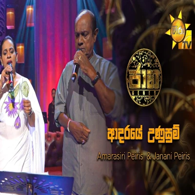 Download Adaraye Unusum Susum Jaana - Amarasiri Peiris | Janani Peiris Mp3 Song for free. Latest Sinhala music available on SriTune.